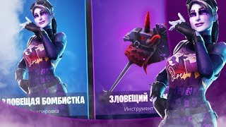 ?КАК ПОЛУЧИТЬ СКИН ТЁМНОЙ БОМБИСТКИ  В ФОРТНАЙТ/НОВЫЙ ПАТЧ 6.1 ● FORTNITE BATTLE ROYALE ●