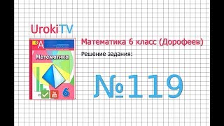 Задание №119 - ГДЗ по математике 6 класс (Дорофеев Г.В., Шарыгин И.Ф.)
