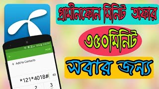 Grameenphone Talk time offer 2018