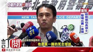 沒錢看球賽「恐嚇放炸彈」 男落網：想開玩笑-東森新聞HD