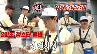 양세찬, ‘2인조 분필 갱스터’ 유재석×김종국에 산산조각 난 분필에 망연자실