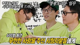 지석진, 멤버들 대표로 시청자들을 위해 쓴 진심 어린 손 편지