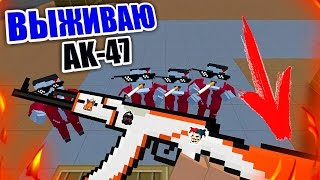 Block Strike|ВЫЖИВАЮ ПРОТИВ ЗОМБИ С AK-47