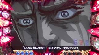 【CR北斗の拳 剛掌 】【期待度MAX①】
