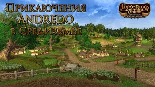 Прохождение Lord of the Rings Online - Пролог (серия 1)