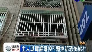 一晚只要280元 恐怖旅舍嚇壞人