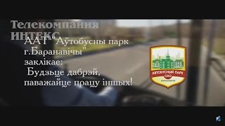Вось ён, наш доўгачаканы, першы ролік на роднай беларускай мове.