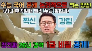 시간 부족할 때 문제 빨리 푸는 방법!
