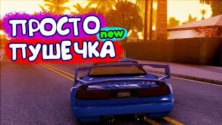 КРАСИВАЯ СБОРКА ДЛЯ ГЕТТО 2019 | GTA SAMP
