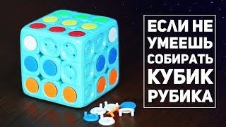 Кубик Рубика - Конструктор / KungFu Dot Cube