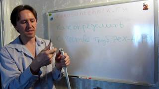 Как проверить качество металлопластиковой трубы?