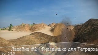 Лазейка #2 - Гнездышко для Тетрарха