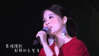 WAO 鄧婉玲 誰被祢揀選 (official)