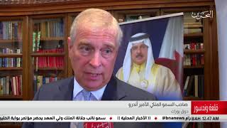 البحرين مركز الأخبار : هذه هي البحرين تستعرض رؤية المملكة في التعايش السلمي 10-05-2018