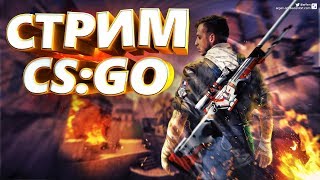 Разгружаем хэдшоты. Челленджи. Стрим CS:GO