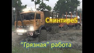 Стрим - Spintires - "Грязная" работа - карта "GTA San Andreas"