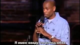 Dave Chappelle - Мужчины и женщины.