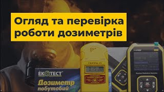 TERRA-P vs FNIRSI: Огляд та перевірка роботи дорогого та бюджетного побутових дозиметрів