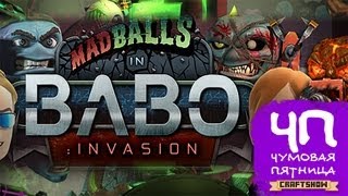 Чумовая Пятница (ЧП): Madballs in... Babo:Invasion