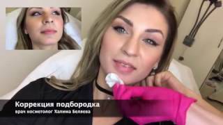 Коррекция подбородка ГК. Халима Беляева.