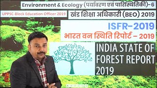 भारत वन स्थिति रिपोर्ट 2019 | IFSR 2019 | INDIAN FOREST REPORT 2020 | #खंड_शिक्षा_अधिकारी
