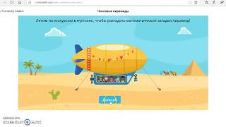 Олимпиада BRICSMath на Учи.ру Осень 2017года 3класс