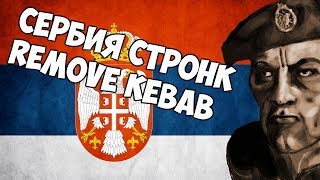 [HoI4] Сербия Стронк?! Мод The Great War | Hearts of Iron 4 - Великая Война