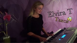 Elvira T - Такси (LeroMusic | piano cover)