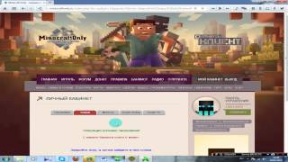 Как поставить или сменить скин в Minecraft Only Launcher
