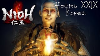 NioH - Большие разборки в маленькой  Японии #29 Конец.