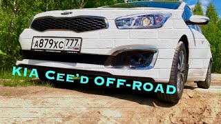 KIA Ceed вне асфальта