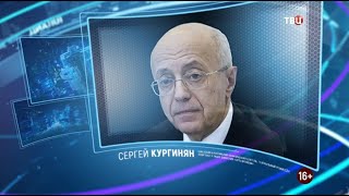 Сергей Кургинян. Право знать! 23.01.2021