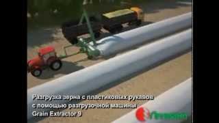 Технология хранения зерна в рукавах (ООО "Лилиани")