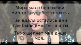 T-Killah ft. Вика Дайнеко - Мира Мало ( Текст - Lyrics )