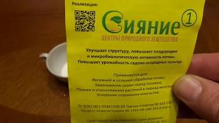 Где Использую Сияние 1 Микробиологический препарат
