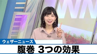 専門医が強く勧める理由とは？ 腹巻がもたらす、今の時期に嬉しい3つの効果