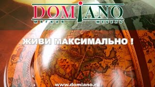 несколько слов о диванах Домиано
