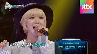 AOA 초아의 시원한 노래 실력! 룰라 '3! 4!' ♪  끝까지 간다 14회