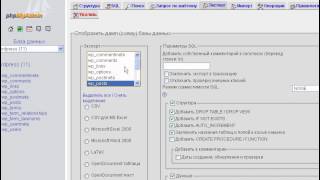 Как сохранить и восстановить базу MySQL с помощью phpMyAdmin