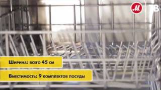 Посудомоечная машина Siemens 45 см - М.Видео ТВ