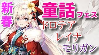 【グリムノーツ】新春ヒーロー登場！童話フェス開催！！