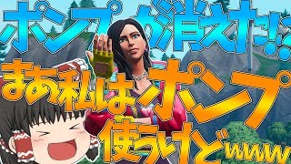 【フォートナイト】ポンプショットガンが消えた？え？私まだ使ってるんだけど？永遠の初心者が行くフォートナイトパート13【ゆっくり実況】