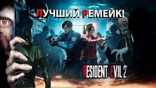 Обзор RESIDENT EVIL 2 REmake- ИДЕАЛЬНЫЙ РЕЗИДЕНТ