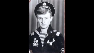 День ВМФ РОССИИ.Всем - Здоровья и долголетия.Волгодонск -  Владивосток 01.05.81-28.04.83