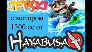 Водный мотоцикл с двигателем от Хаябусы