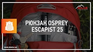 Велосипедный рюкзак Osprey Escapist