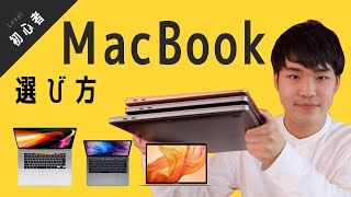 【初心者向け】MacBook Pro/MacBook Airどっち？あなたにぴったりのMacの選び方【2020春】