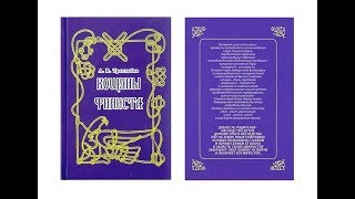 ПРЕДСТАВЛЕНИЕ КНИГИ -" КОЩУНЫ ФИНИСТА ЯСНО СОКОЛА". Трехлебов А.В 2019,2020,2021,2022