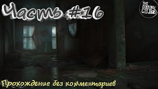 The Sinking City #16 ➤ [Прохождение без комментариев]
