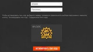 Варфейс ПИН КОД НА ХАЛЯВУ 9999999 активаций
